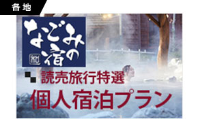 ふろむな倶楽部 会員特典 優待サービス