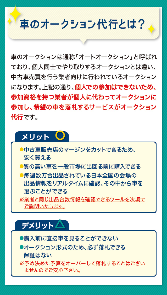 会員限定 カーオークション代行 ふろむな倶楽部 会員特典 優待サービス