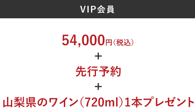 VIP 54,000~iōj + s\ + R̃Ci720mlj1{v[g